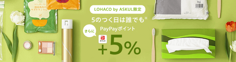 ロハコ－PayPay+5%キャンペーン