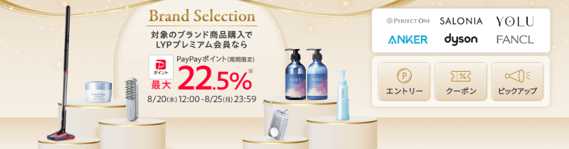 2025年8月開催「Brand Selection」