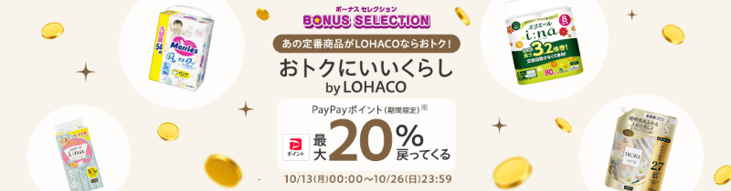 LOHACO|ボーナスセレクション