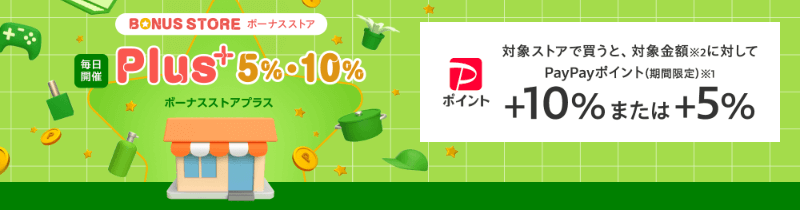 ボーナスストアPlus