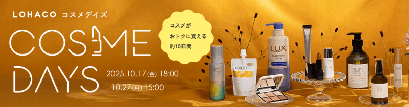 ロハコ-コスメデイズ
