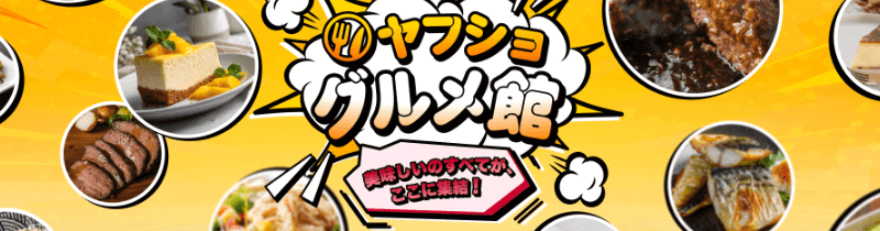 グルメクーポン 最大20%OFF