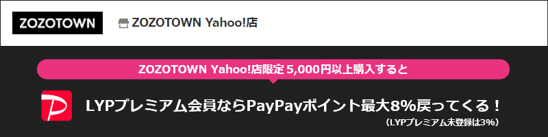 LYPプレミアム会員ならPayPayポイント最大8%戻ってくる!