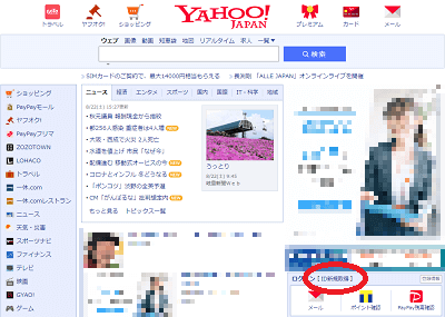 パソコンからの「Yahoo! JAPAN ID」新規取得