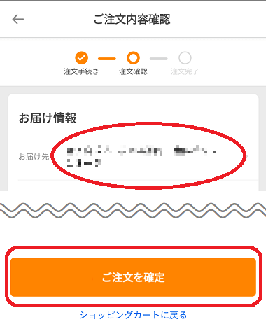 スマホで注文と同時に変更する方法③