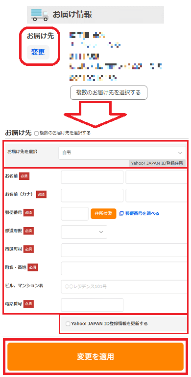 パソコンで注文と同時に変更する方法➁