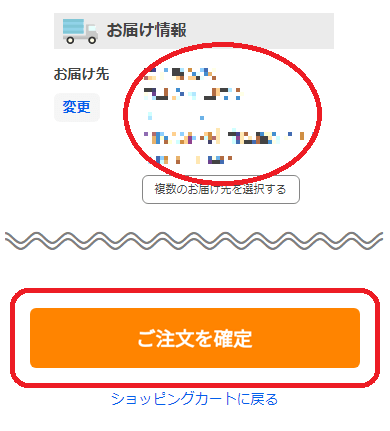 パソコンで注文と同時に変更する方法③