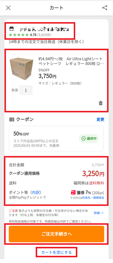 カートの一般的な使い方