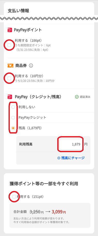 カートの便利な使い方②