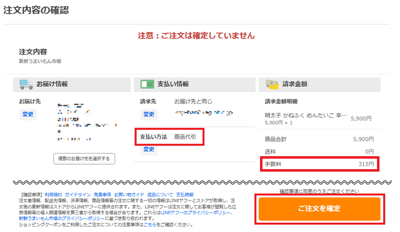 パソコンで代引き（代金引換）で注文する方法③