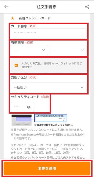 スマホで注文と同時に変更する方法③