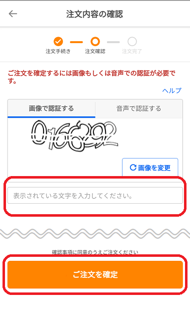 スマホで注文と同時に変更する方法④