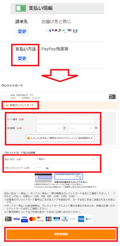 パソコンで注文と同時に変更する方法➁