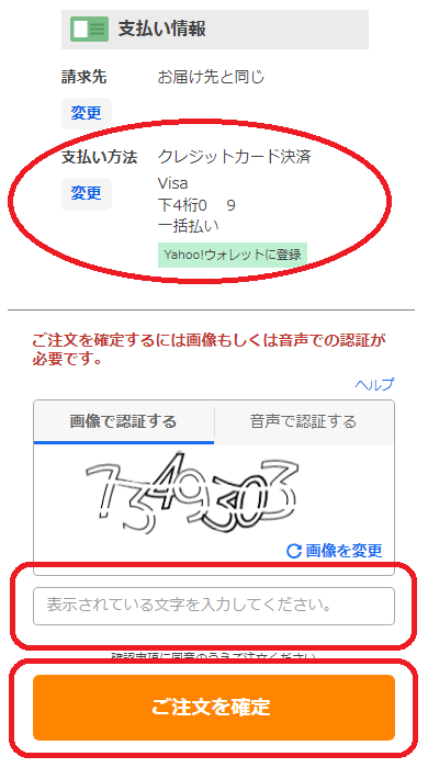 パソコンで注文と同時に変更する方法③