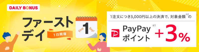 1日開催 ファーストデイ