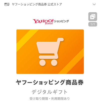 ヤフーショッピング商品券 公式ストア