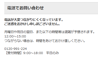 ヤフーショッピングへの問い合わせ方法【電話】