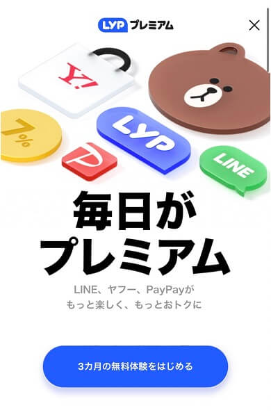 LYPプレミアム－iOSアプリ版