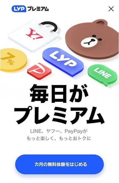LYPプレミアム－Androidアプリ版