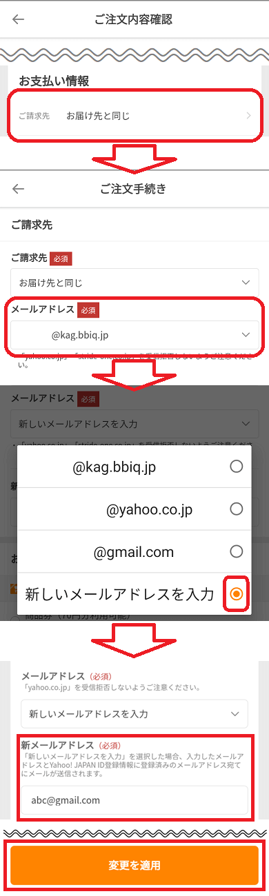 スマホで注文と同時に変更する方法➁