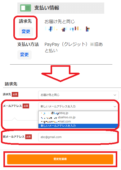 パソコンで注文と同時に変更する方法➁