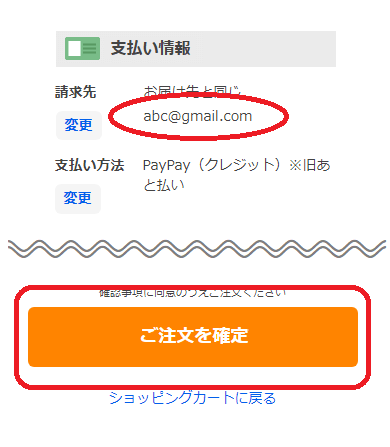 パソコンで注文と同時に変更する方法③