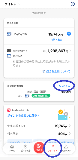 PayPayアプリ－ウォレット