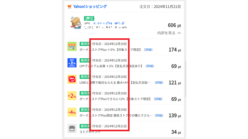 Yahoo!JAPAN｜付与予定ポイント