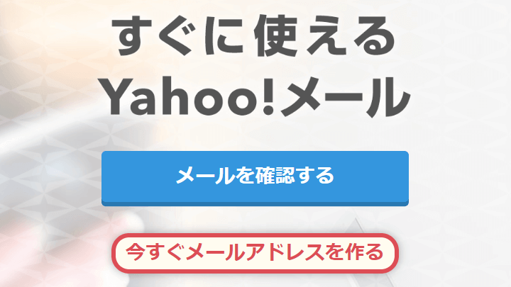 Yahoo!メール－TOP