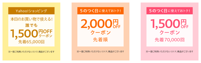 誰でも5のつく日に使える最大2,000円OFFクーポン