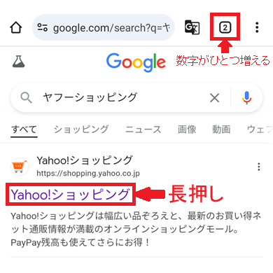 リンクを長押しする