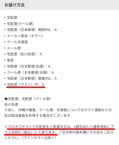 商品の配送に「ヤマト運輸」を採用しているストア