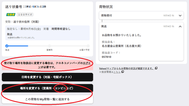 ヤマト運輸「クロネコメンバーズ」のサービスページ