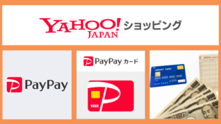 【Yahoo!ショッピング】支払い方法の種類と最もお得な支払方法