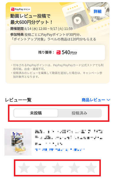 ヤフーショッピングでレビュー投稿する方法➀