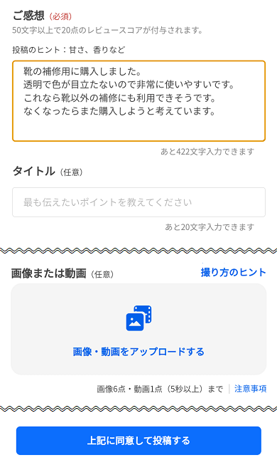 ヤフーショッピングでレビュー投稿する方法➀