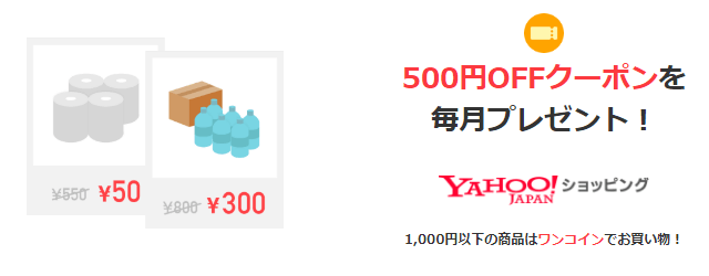 エンジョイパックの500円OFFクーポン