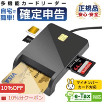 多機能ICカードリーダー マイナンバー対応 確定申告 USB e-Tax対応