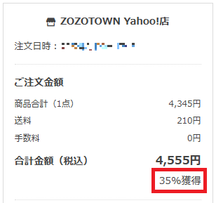 ZOZOTOWN ヤフー店で35%のPayPayポイントを獲得